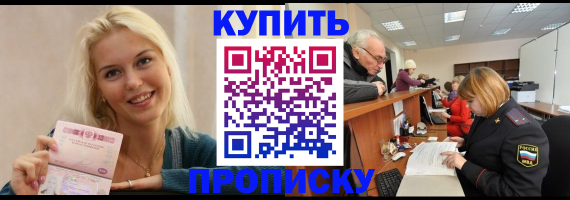 прописка регистрация в Пензенской области