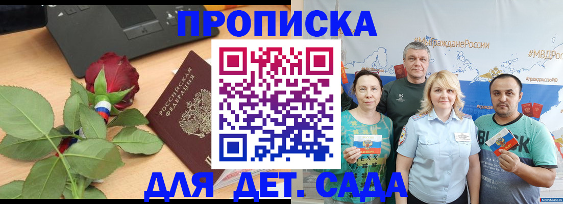 прописка штамп в Пензенской области