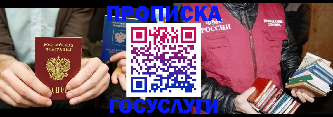 прописка 2025 в Пензенской области