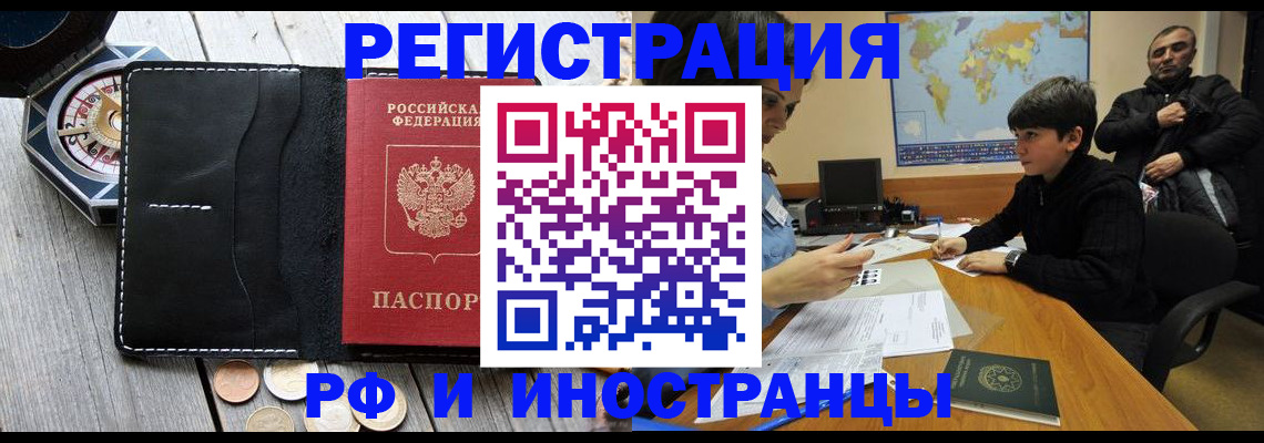 прописка в Пензенской области