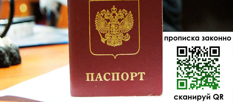 прописка в Пензенской области регистрация в Пензенской области